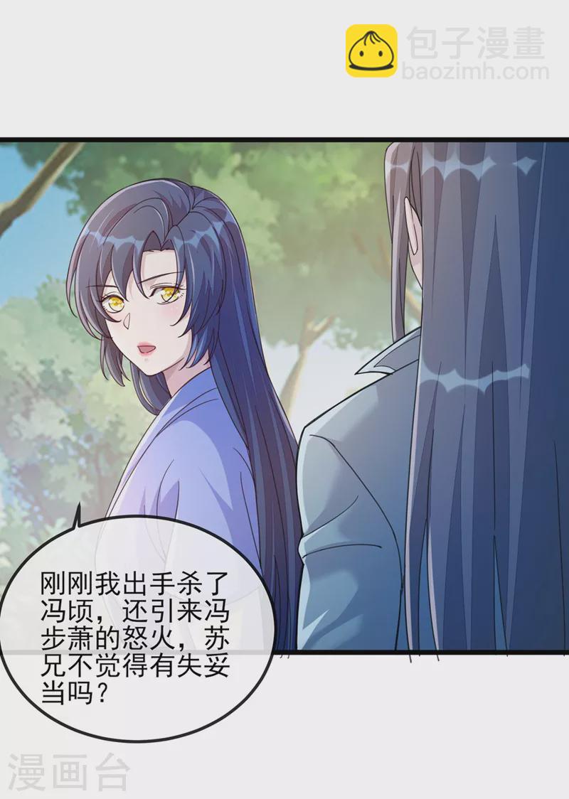 🍔灵剑尊 第516话 弥天金虫？！ 第4页