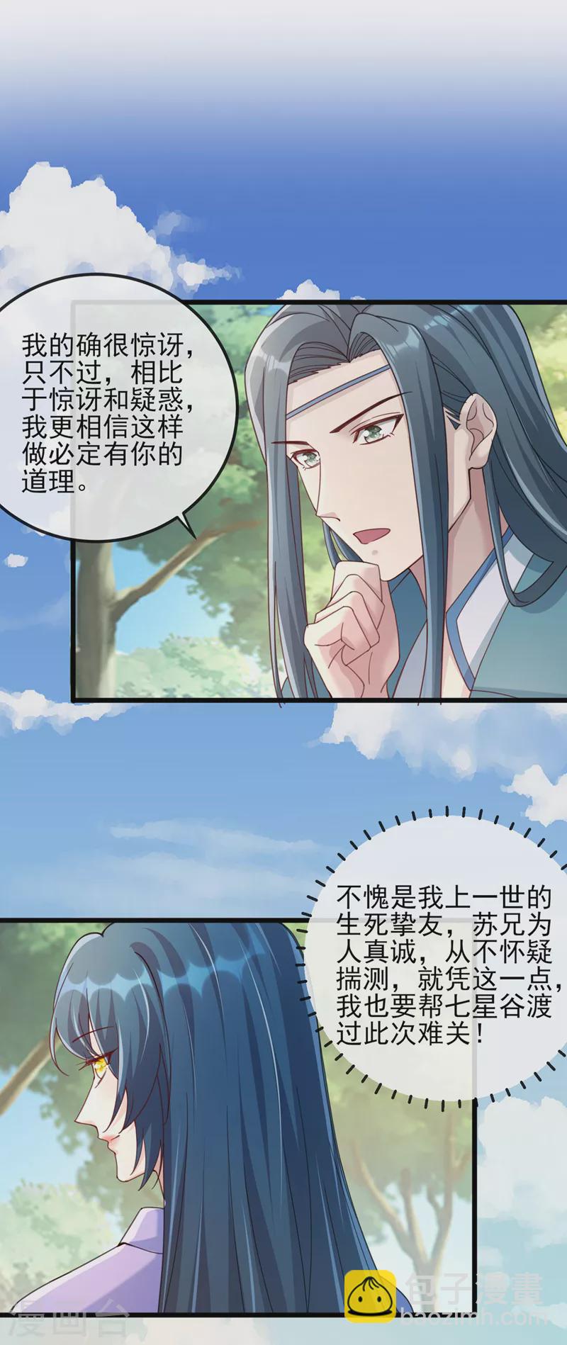 🍔灵剑尊 第516话 弥天金虫？！ 第5页
