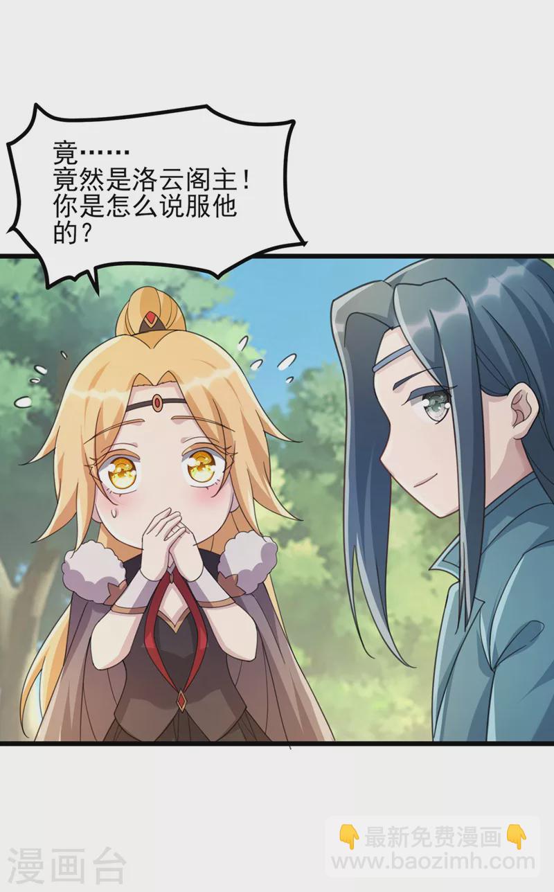 🍔灵剑尊 第516话 弥天金虫？！ 第9页