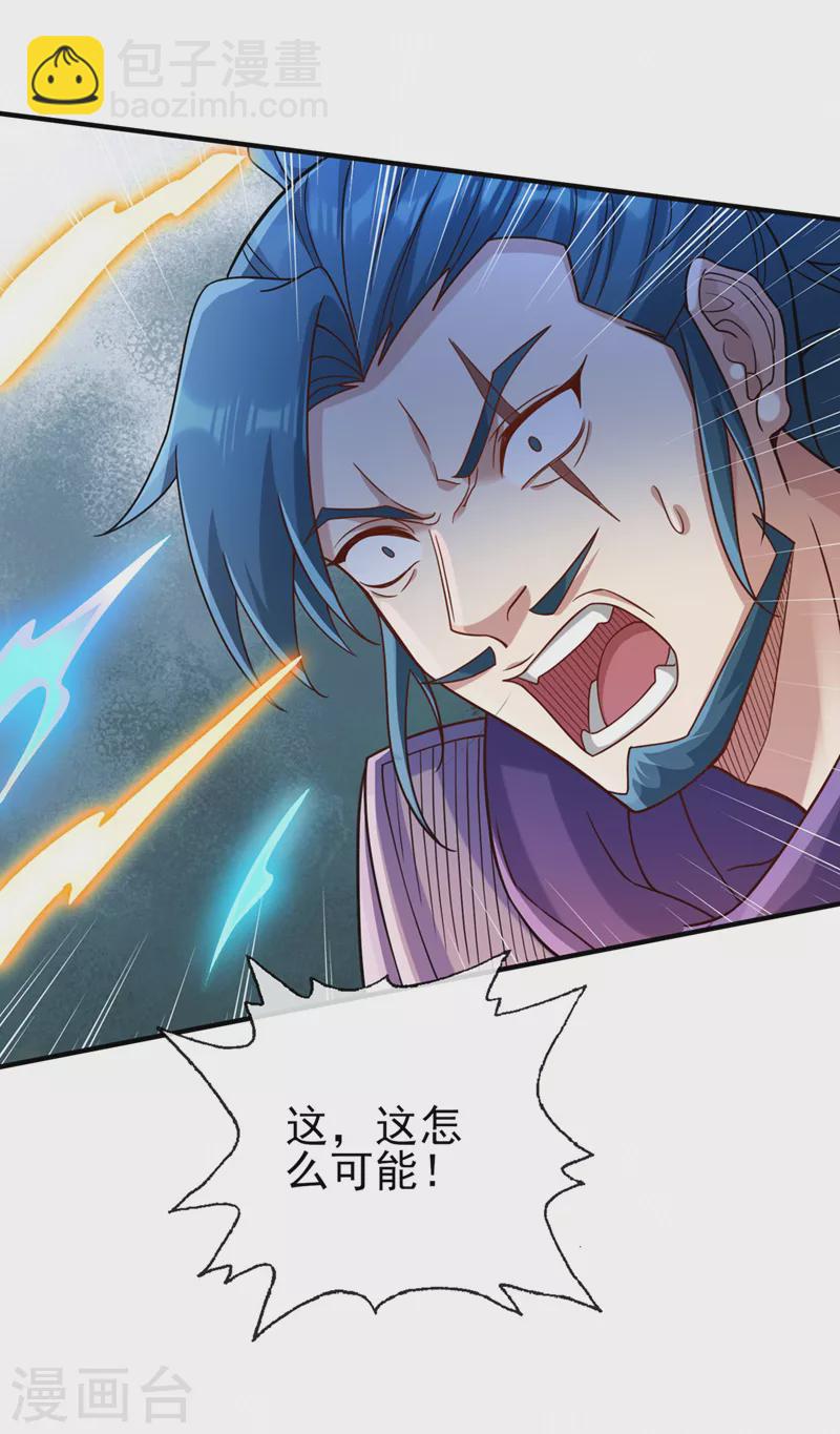 🍔灵剑尊 第518话 你对力量一无所知！ 第19页