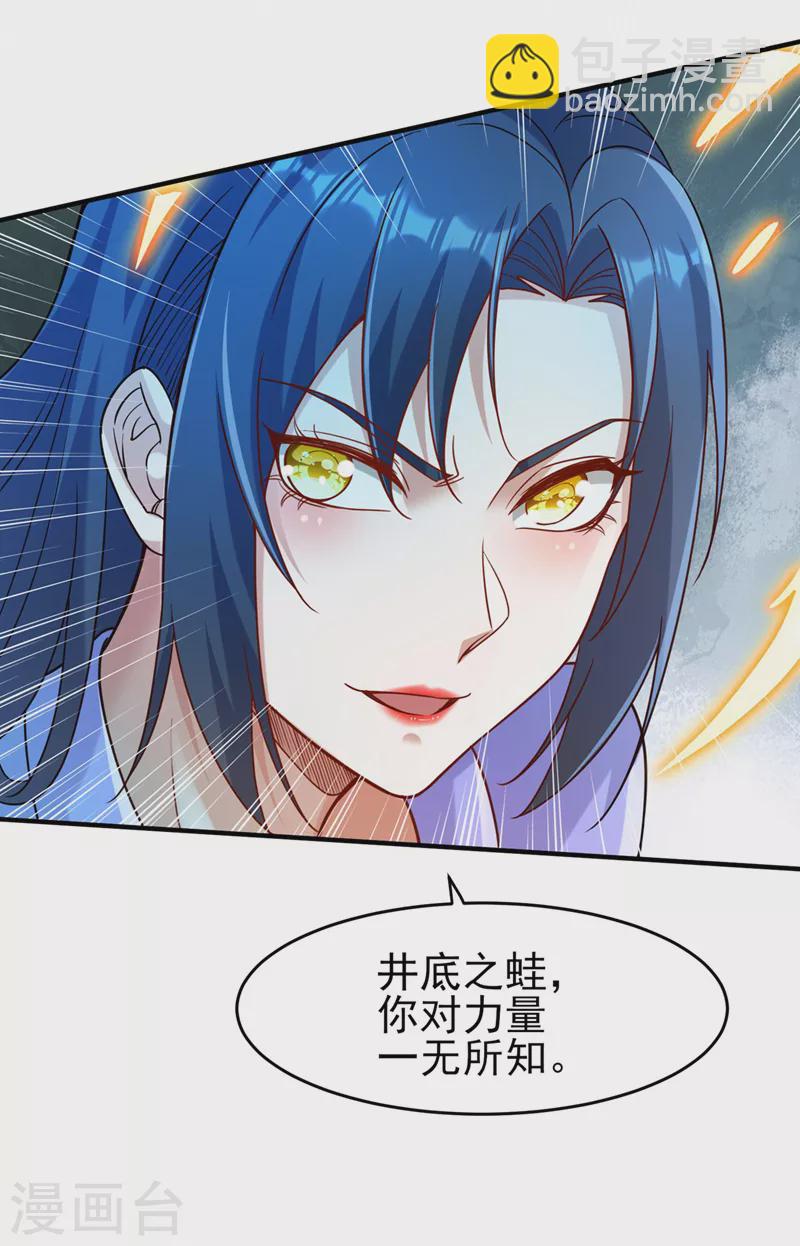 🍔灵剑尊 第518话 你对力量一无所知！ 第20页