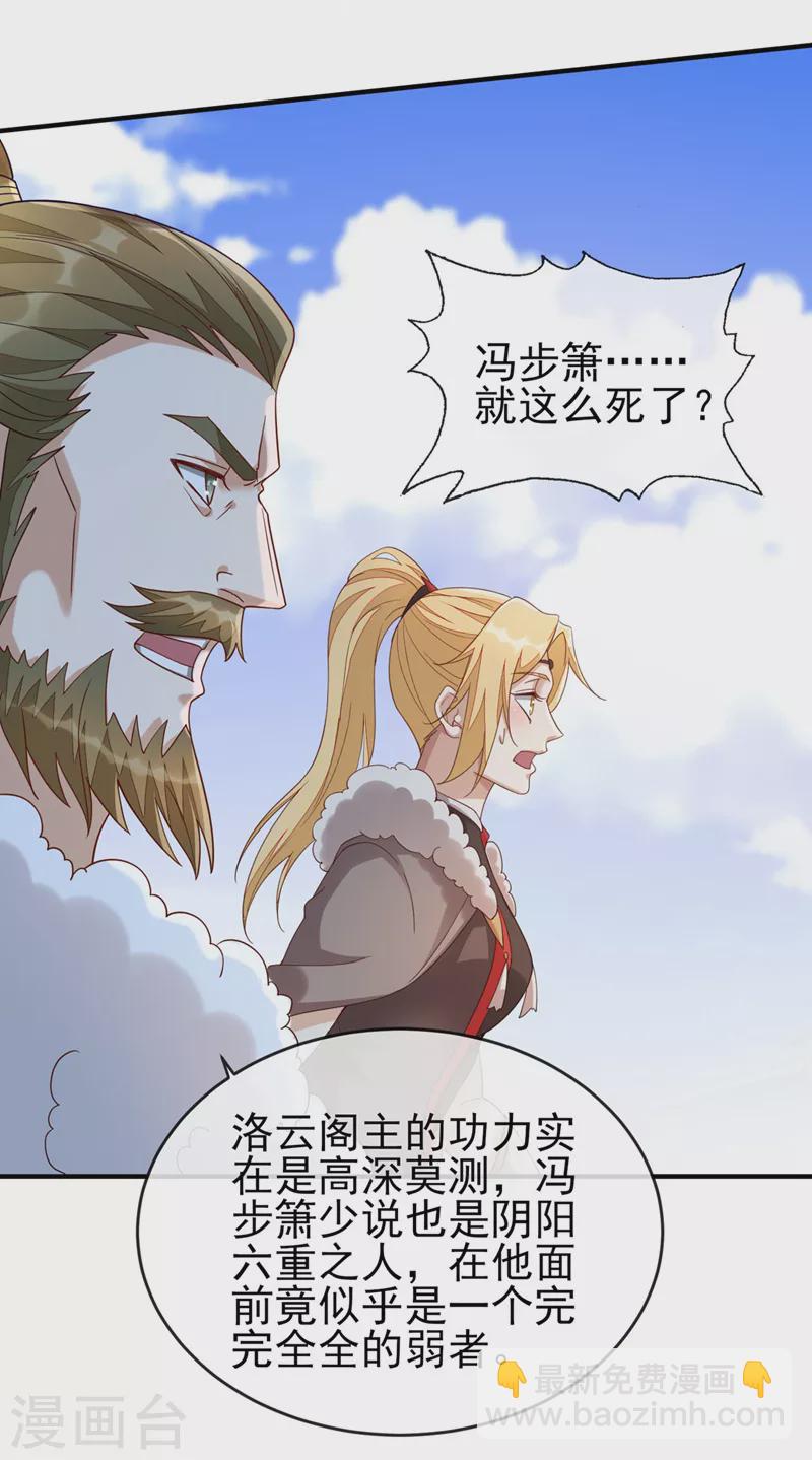 🍔灵剑尊 第518话 你对力量一无所知！ 第26页