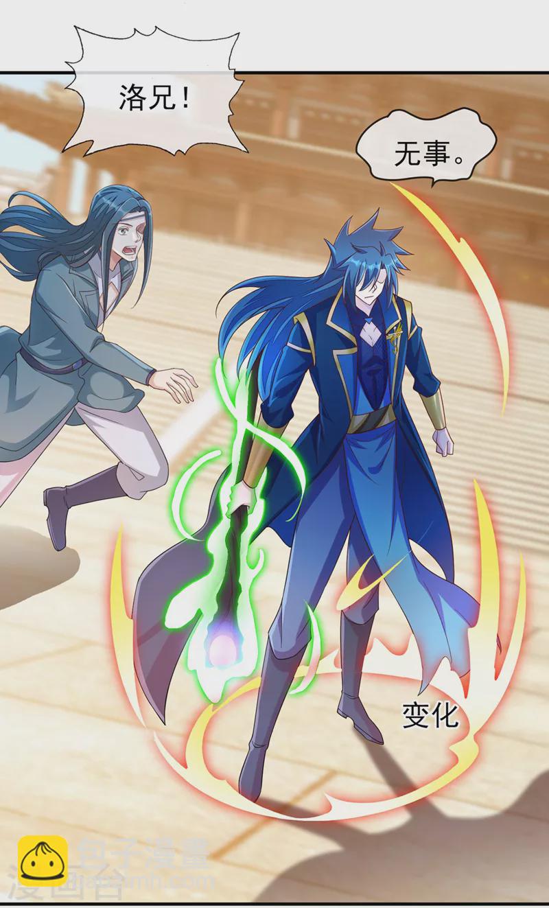 🍔灵剑尊 第518话 你对力量一无所知！ 第27页