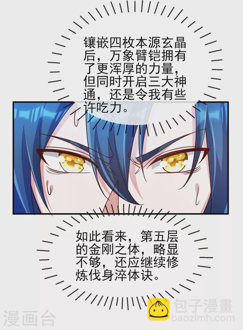 🍔灵剑尊 第518话 你对力量一无所知！ 第28页