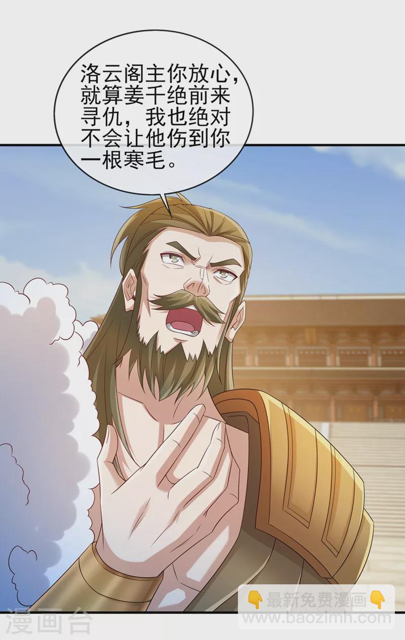 🍔灵剑尊 第518话 你对力量一无所知！ 第31页