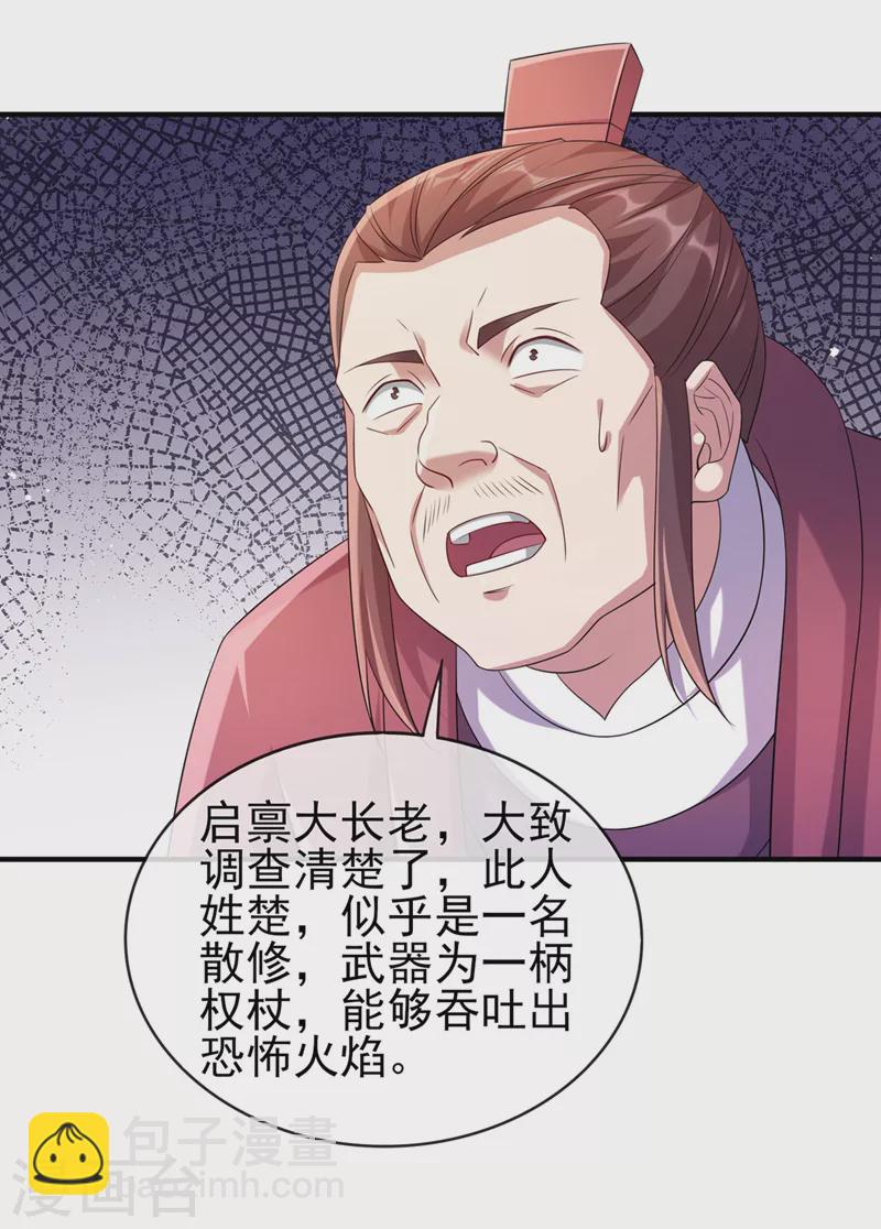 🍔灵剑尊 第518话 你对力量一无所知！ 第37页