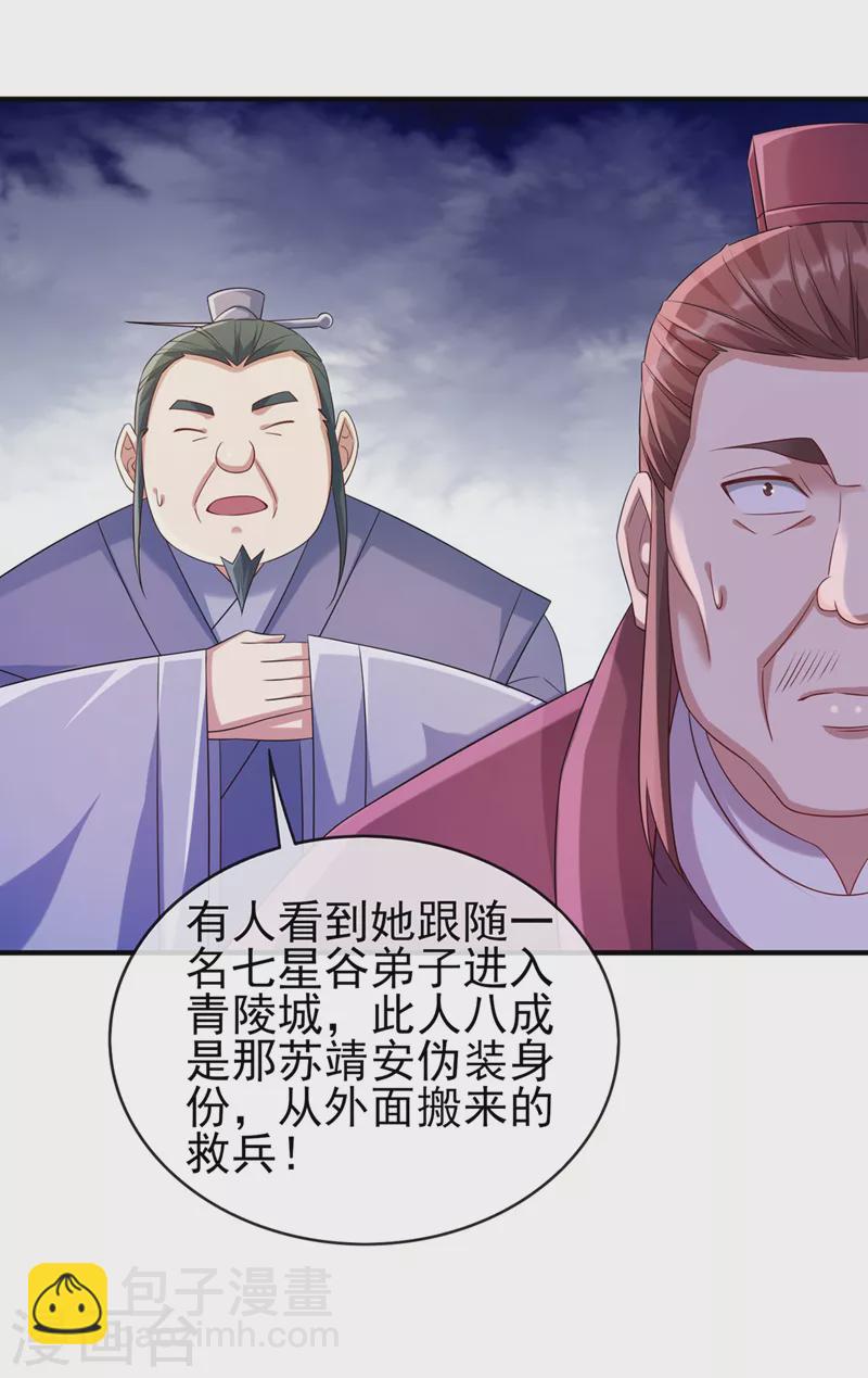 🍔灵剑尊 第518话 你对力量一无所知！ 第38页