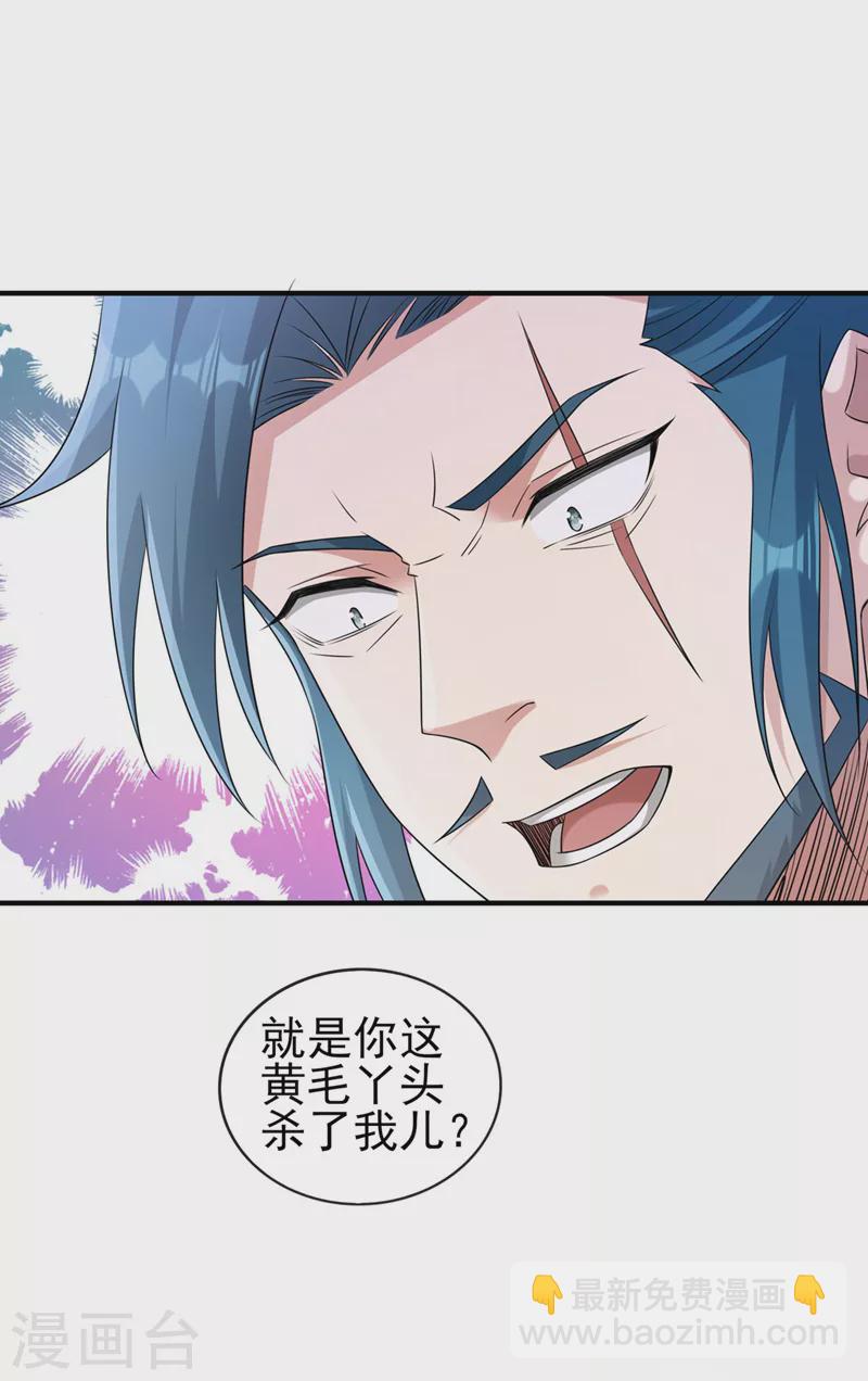 🍔灵剑尊 第518话 你对力量一无所知！ 第4页