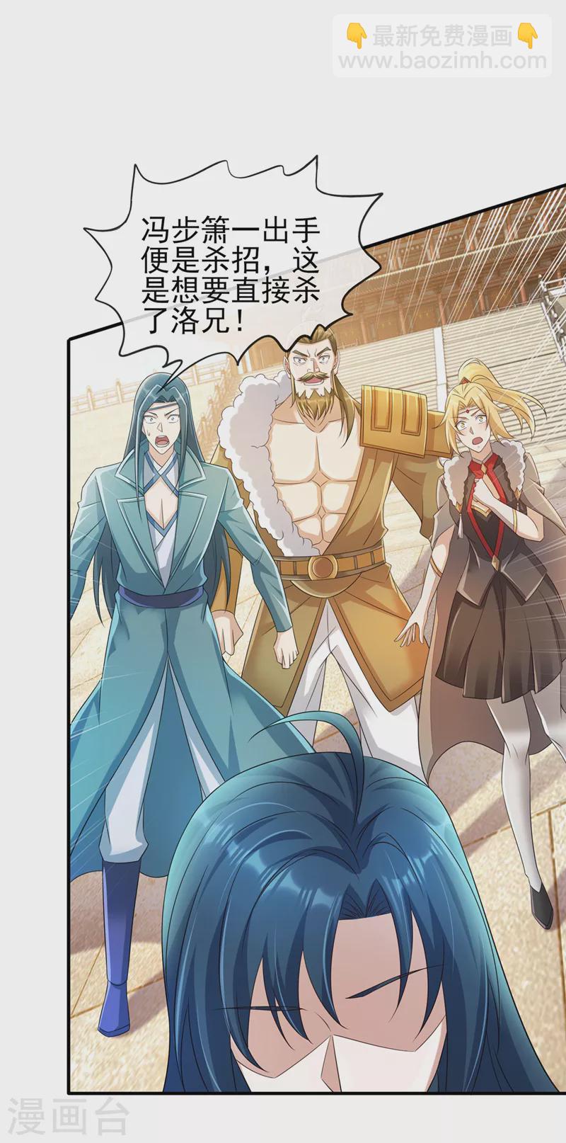 🍔灵剑尊 第518话 你对力量一无所知！ 第8页