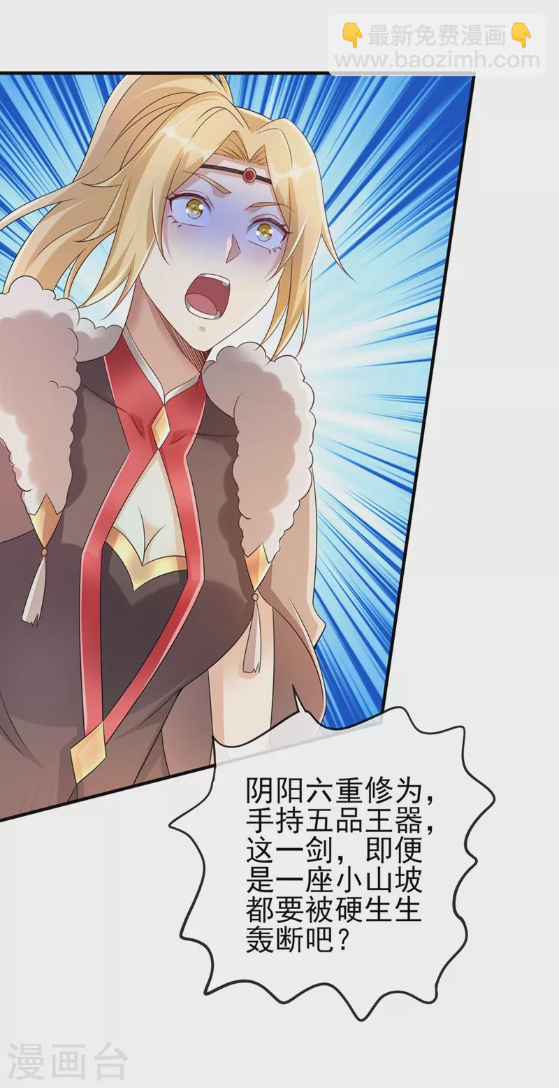 🍔灵剑尊 第518话 你对力量一无所知！ 第9页