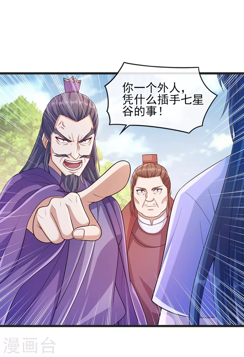 🍔灵剑尊 第520话 上钩了 第1页