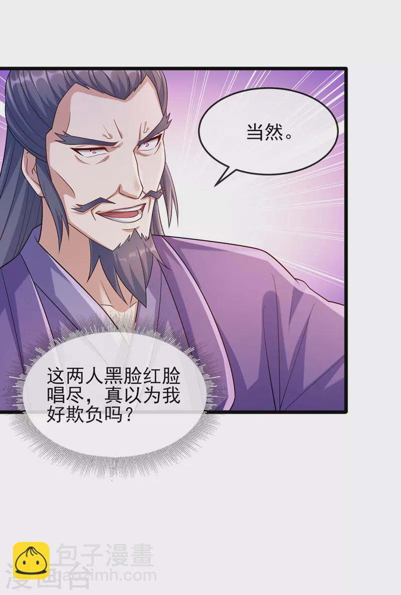 🍔灵剑尊 第520话 上钩了 第10页