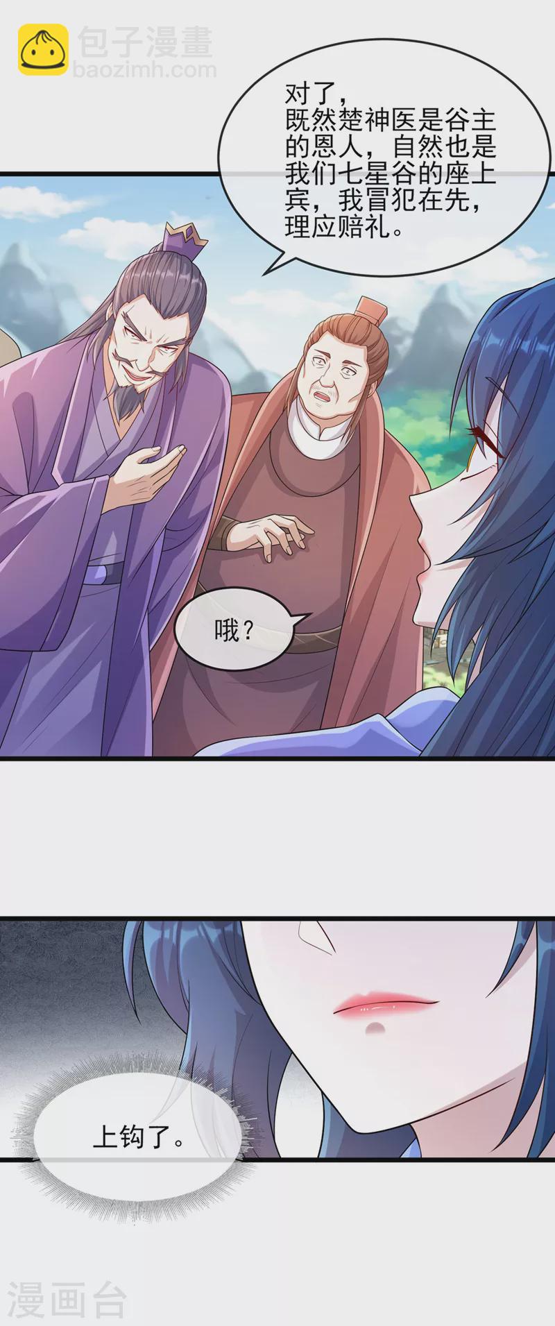 🍔灵剑尊 第520话 上钩了 第11页