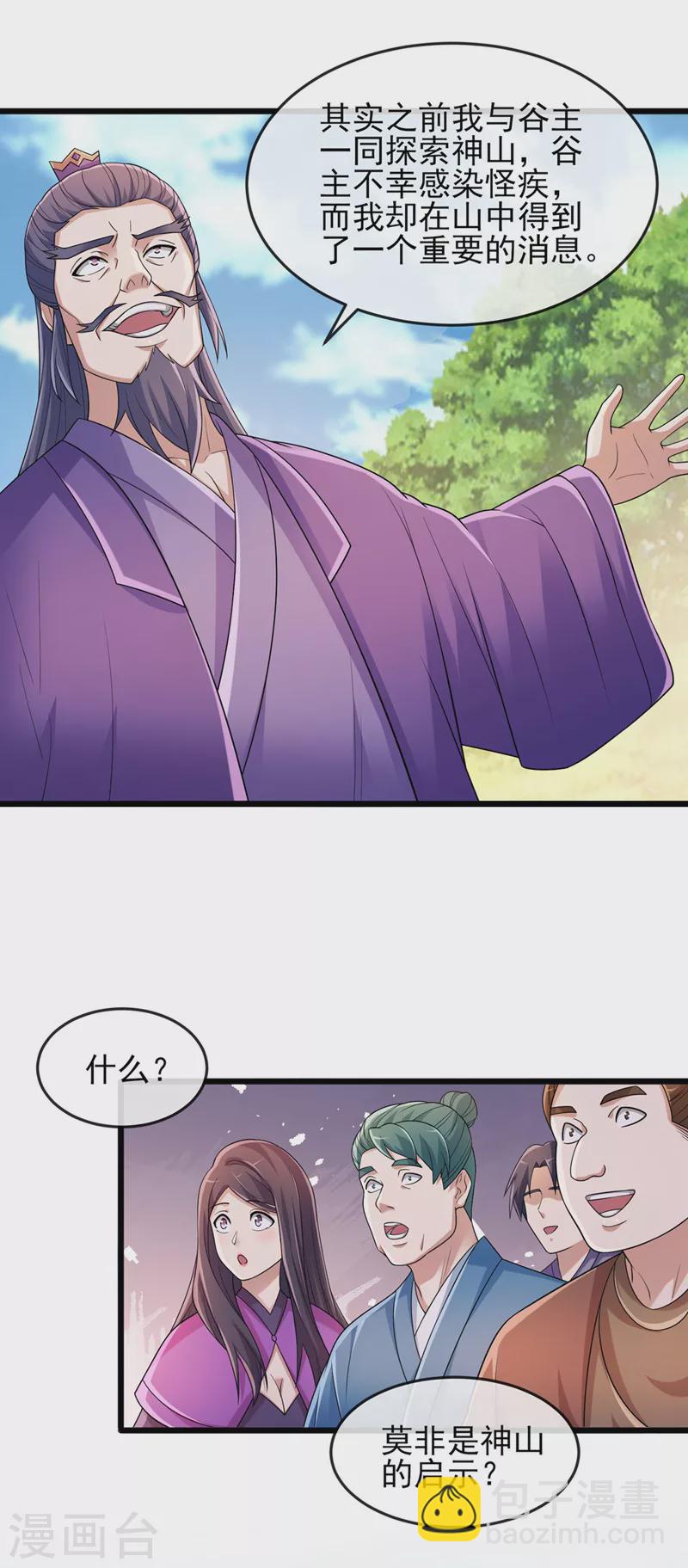 🍔灵剑尊 第520话 上钩了 第12页