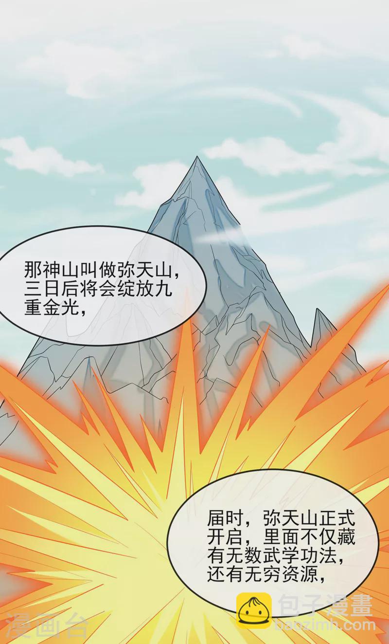 🍔灵剑尊 第520话 上钩了 第13页