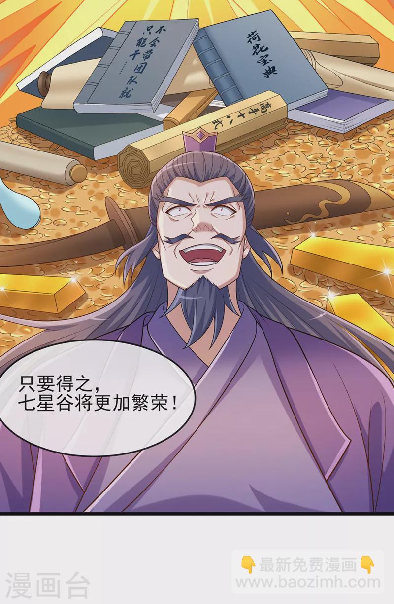 🍔灵剑尊 第520话 上钩了 第14页