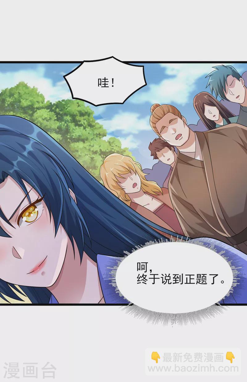 🍔灵剑尊 第520话 上钩了 第15页