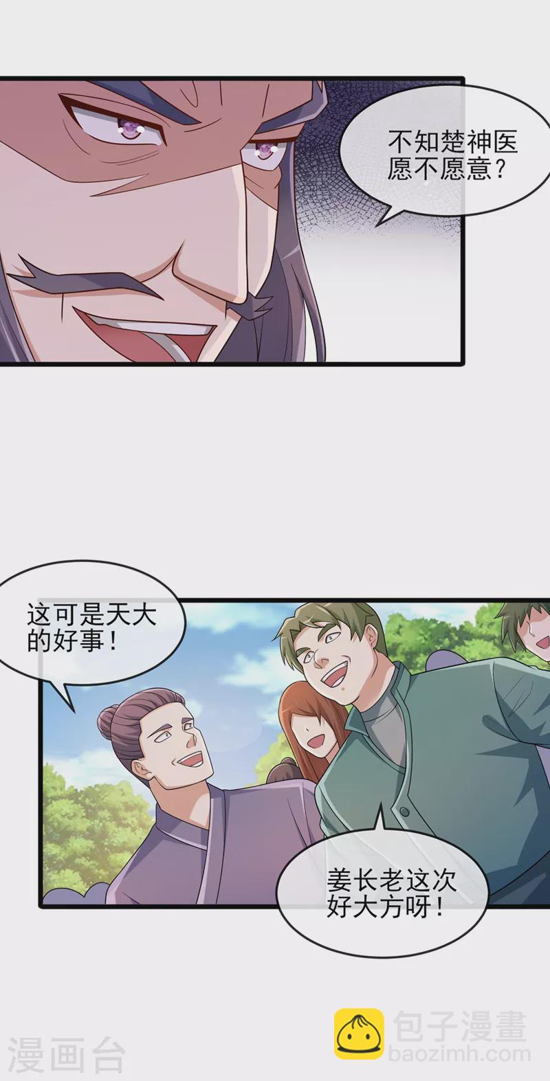 🍔灵剑尊 第520话 上钩了 第17页