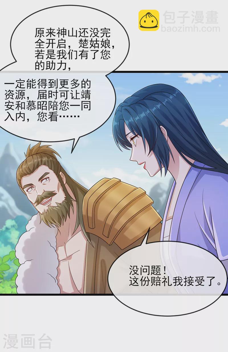 🍔灵剑尊 第520话 上钩了 第18页