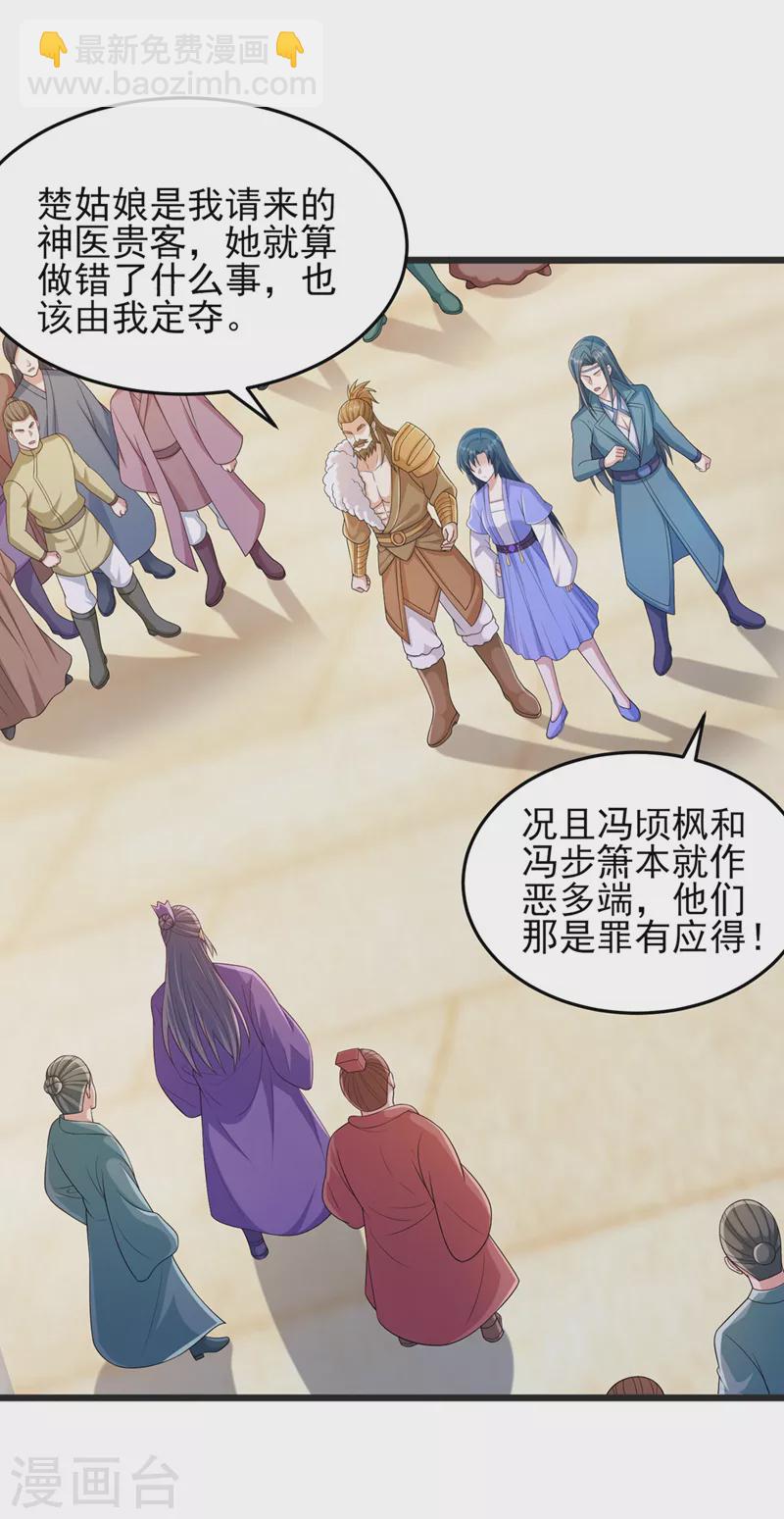 🍔灵剑尊 第520话 上钩了 第2页