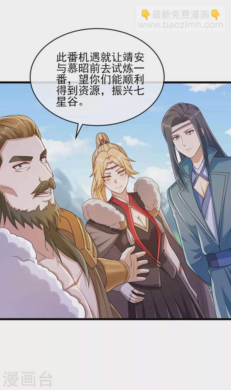 🍔灵剑尊 第520话 上钩了 第20页
