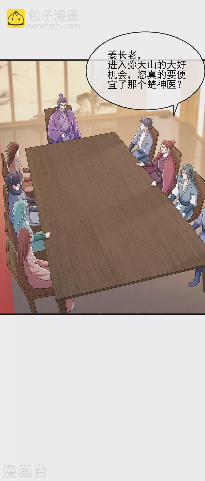 🍔灵剑尊 第520话 上钩了 第22页
