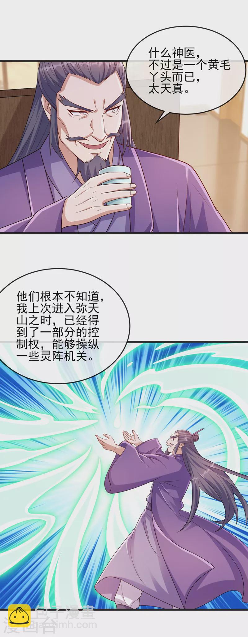 🍔灵剑尊 第520话 上钩了 第23页
