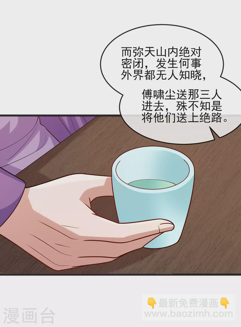 🍔灵剑尊 第520话 上钩了 第24页