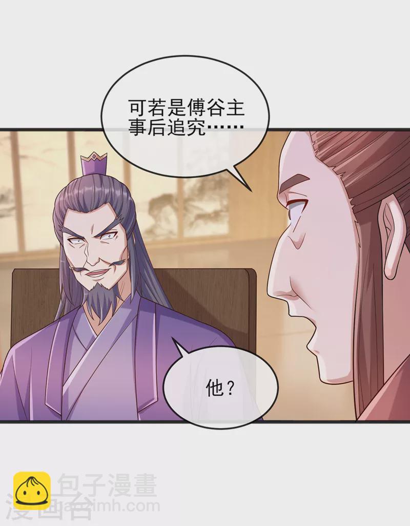 🍔灵剑尊 第520话 上钩了 第25页