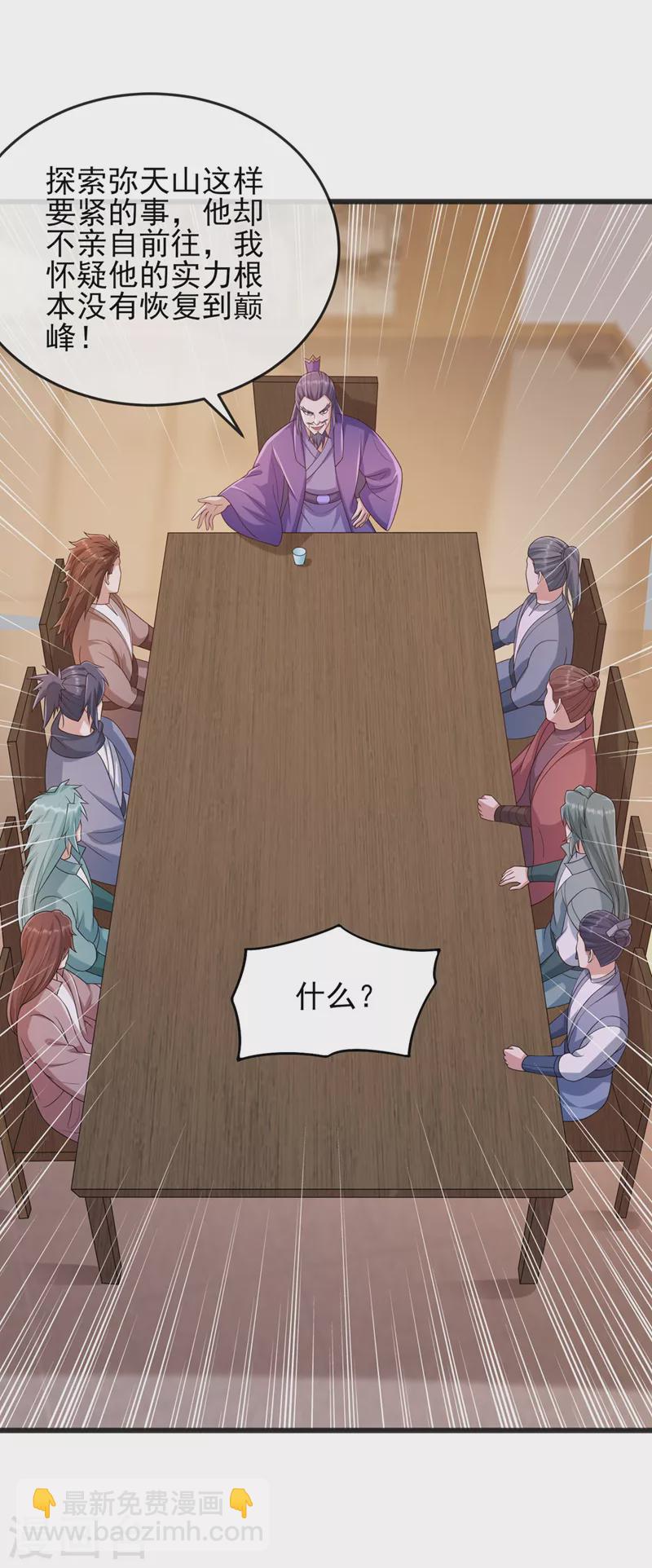 🍔灵剑尊 第520话 上钩了 第26页