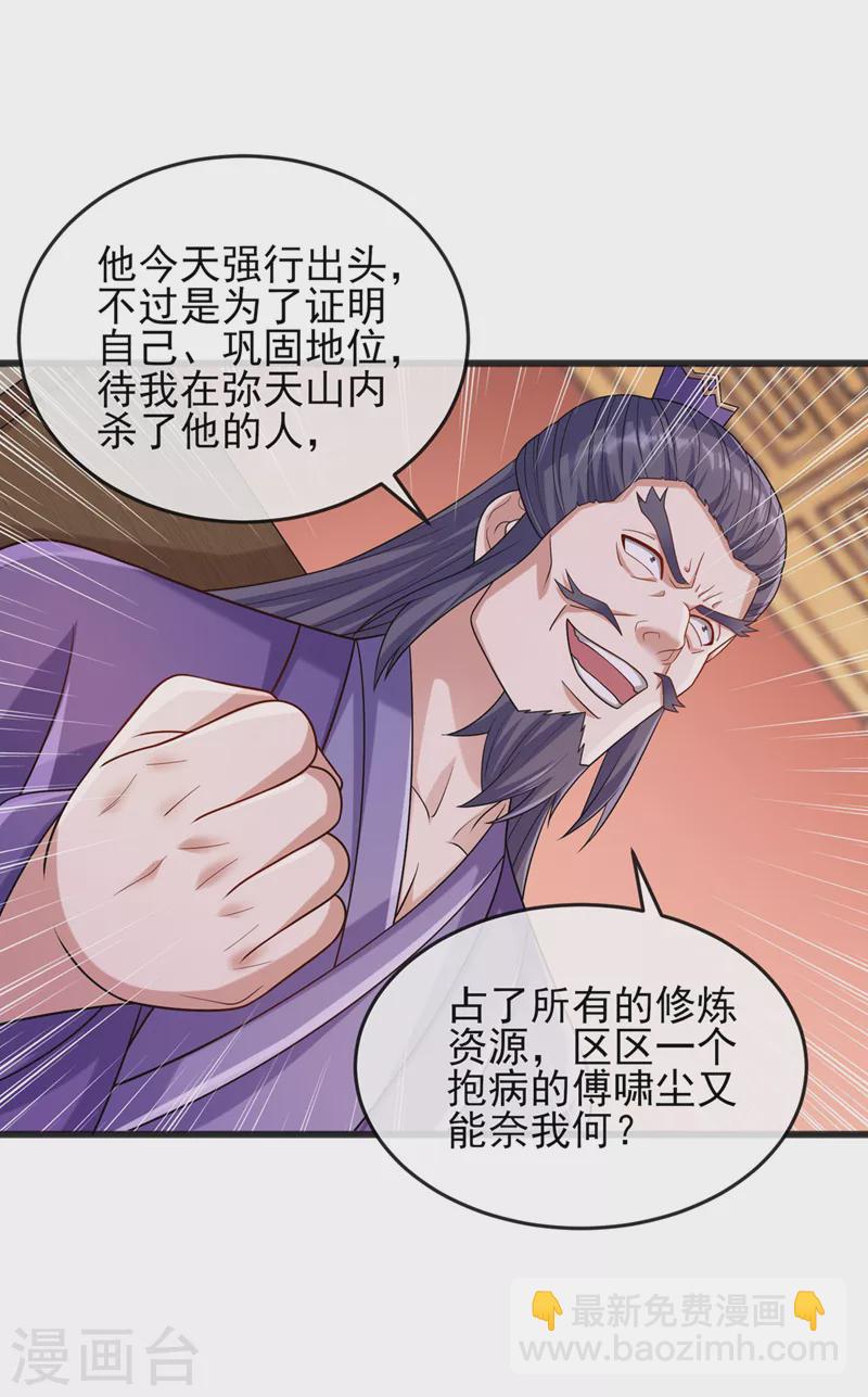 🍔灵剑尊 第520话 上钩了 第27页