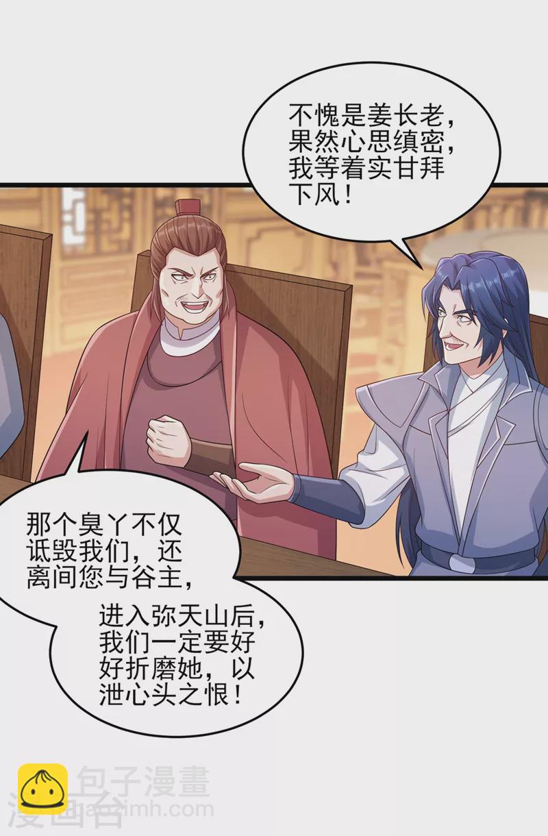 🍔灵剑尊 第520话 上钩了 第28页