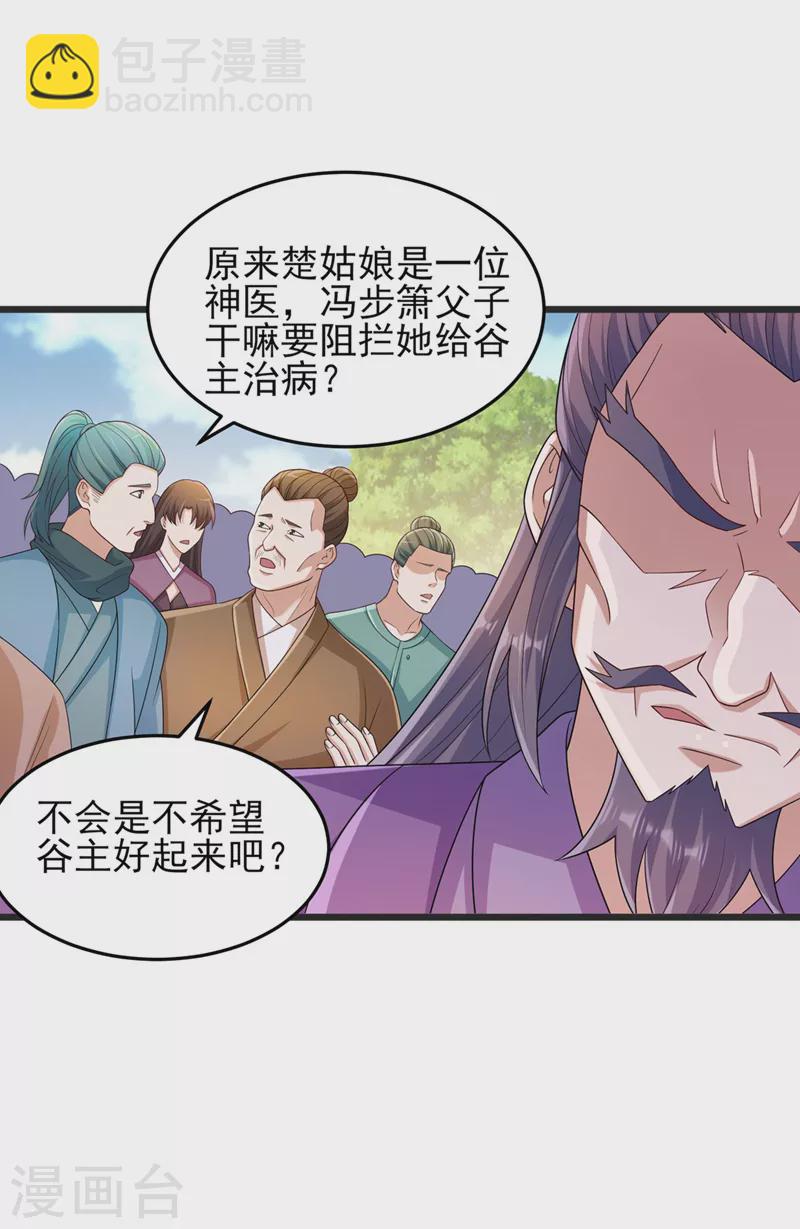🍔灵剑尊 第520话 上钩了 第3页