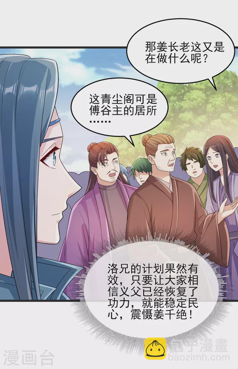 🍔灵剑尊 第520话 上钩了 第4页