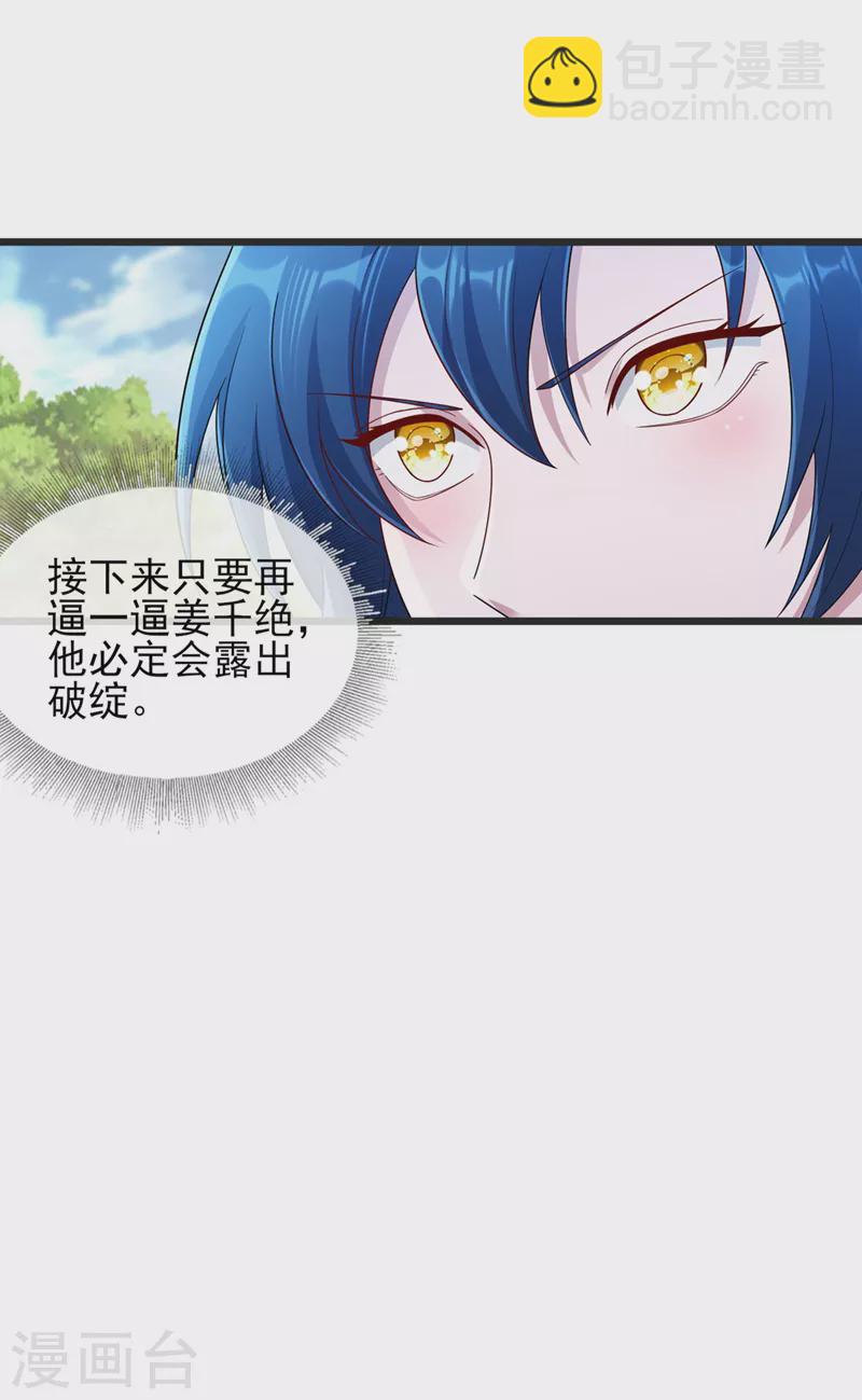 🍔灵剑尊 第520话 上钩了 第5页