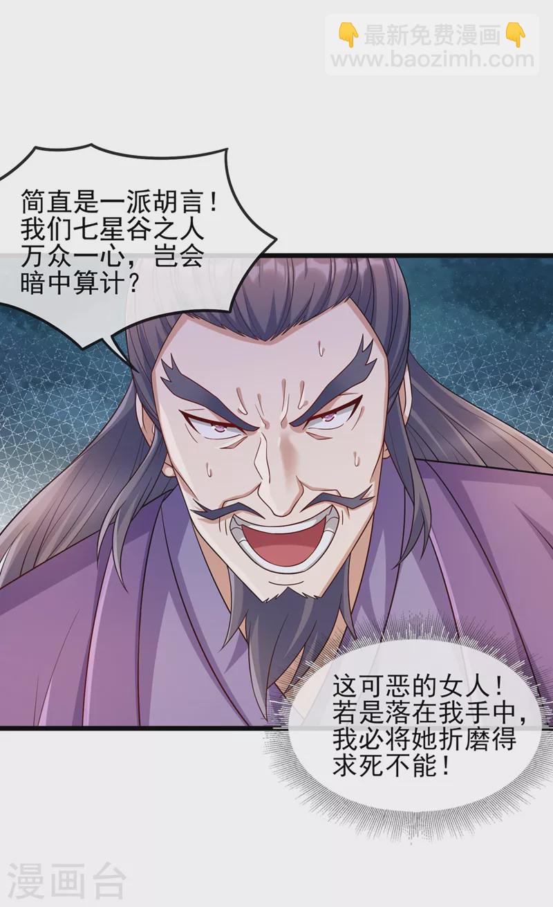 🍔灵剑尊 第520话 上钩了 第7页