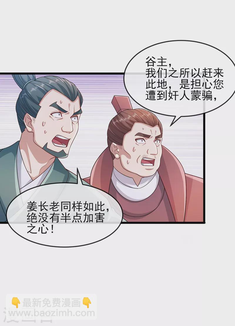 🍔灵剑尊 第520话 上钩了 第8页