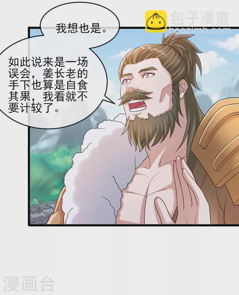 🍔灵剑尊 第520话 上钩了 第9页