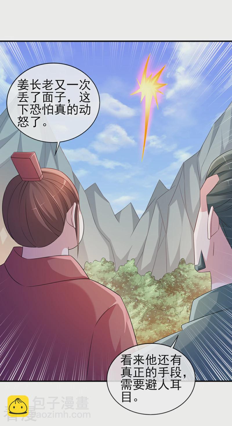 🍔灵剑尊 第522话 跟踪姜千绝 第10页