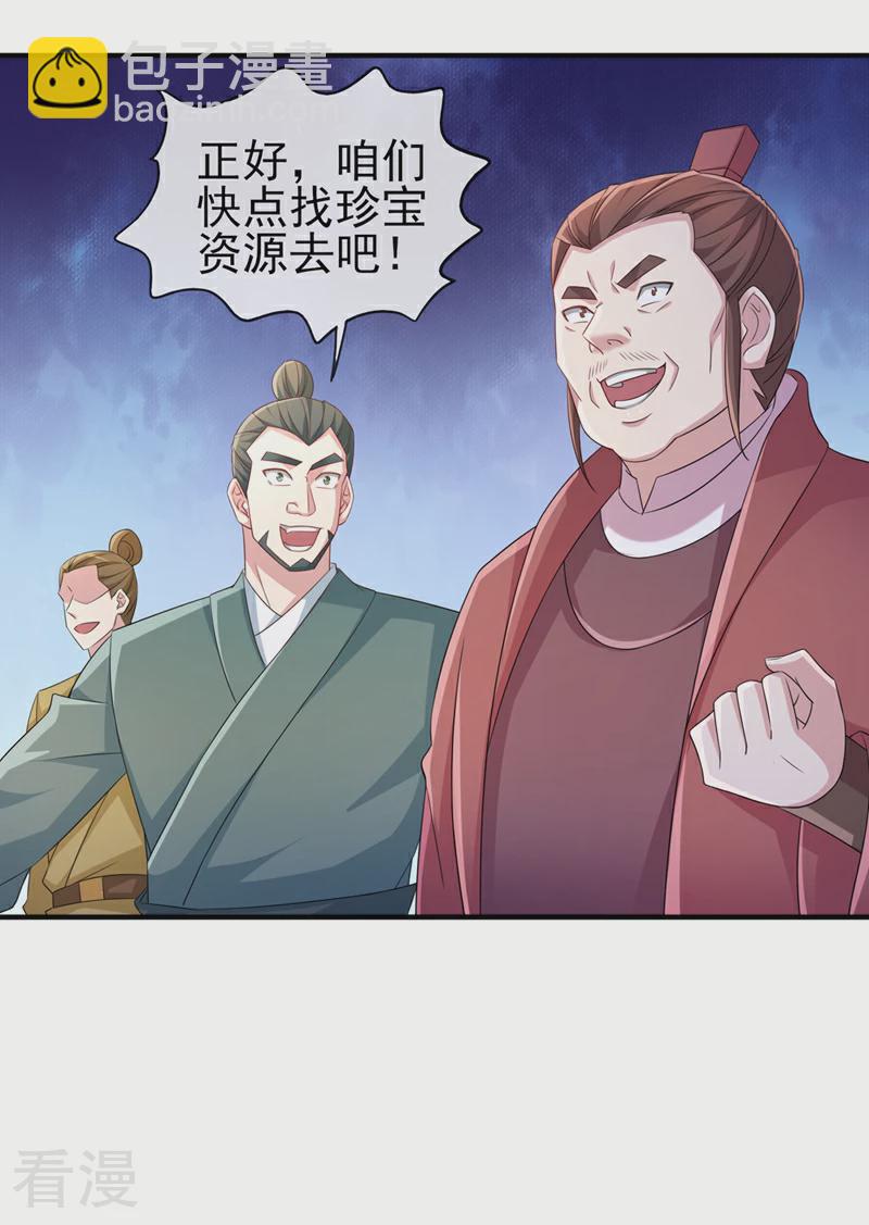 🍔灵剑尊 第522话 跟踪姜千绝 第11页