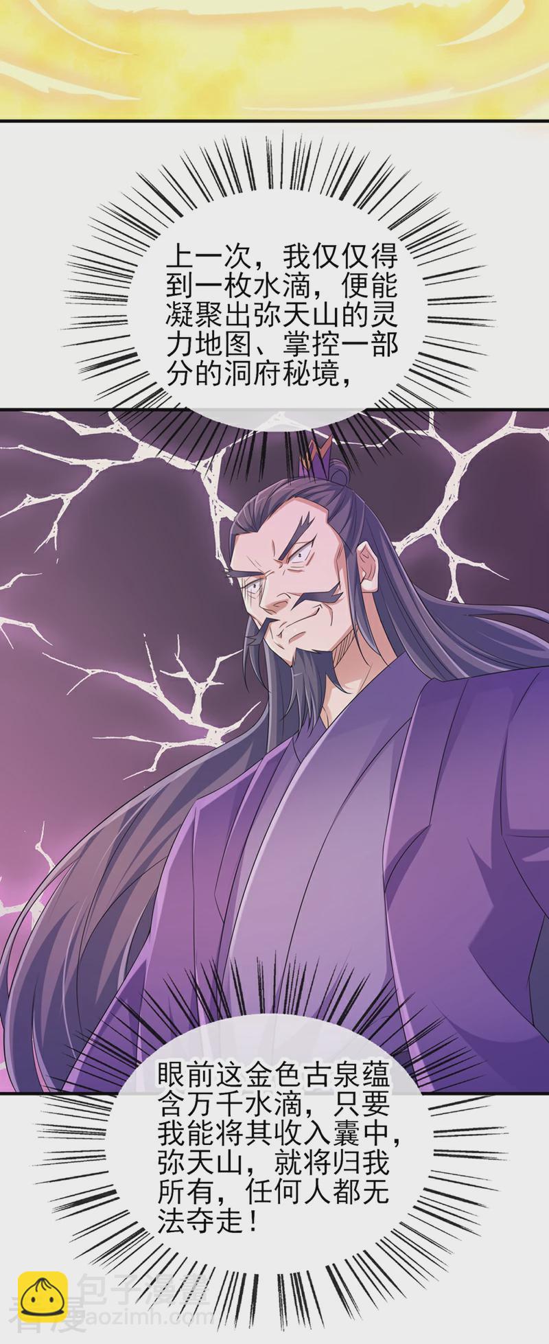 🍔灵剑尊 第522话 跟踪姜千绝 第18页