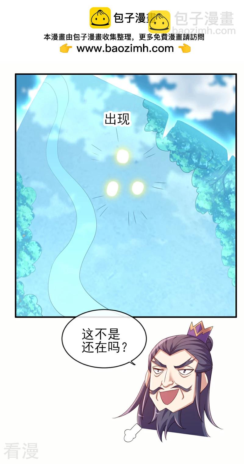 🍔灵剑尊 第522话 跟踪姜千绝 第2页