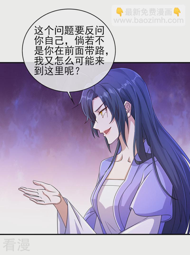 🍔灵剑尊 第522话 跟踪姜千绝 第23页