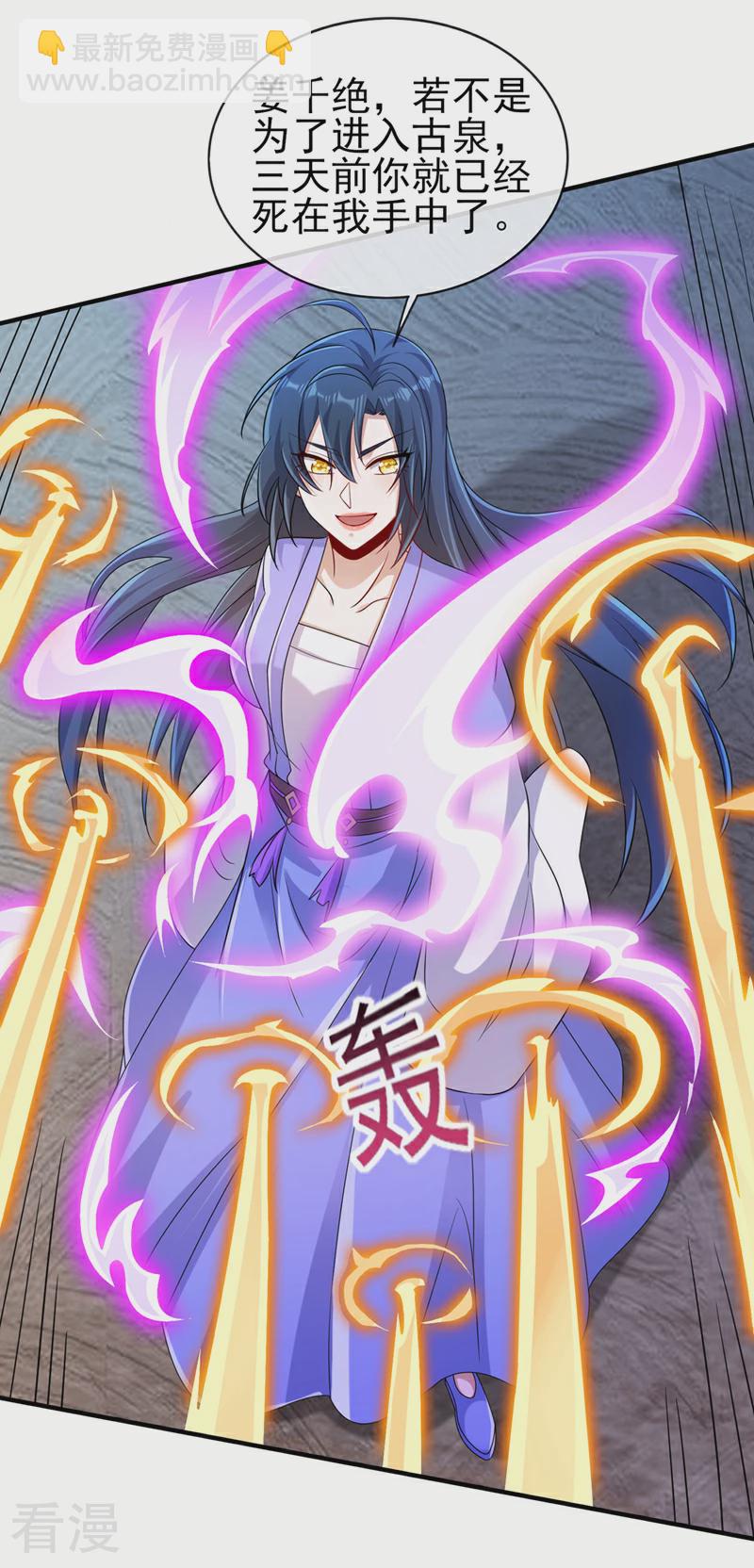 🍔灵剑尊 第522话 跟踪姜千绝 第26页