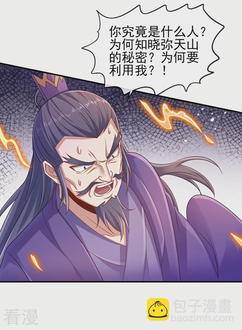 🍔灵剑尊 第522话 跟踪姜千绝 第27页
