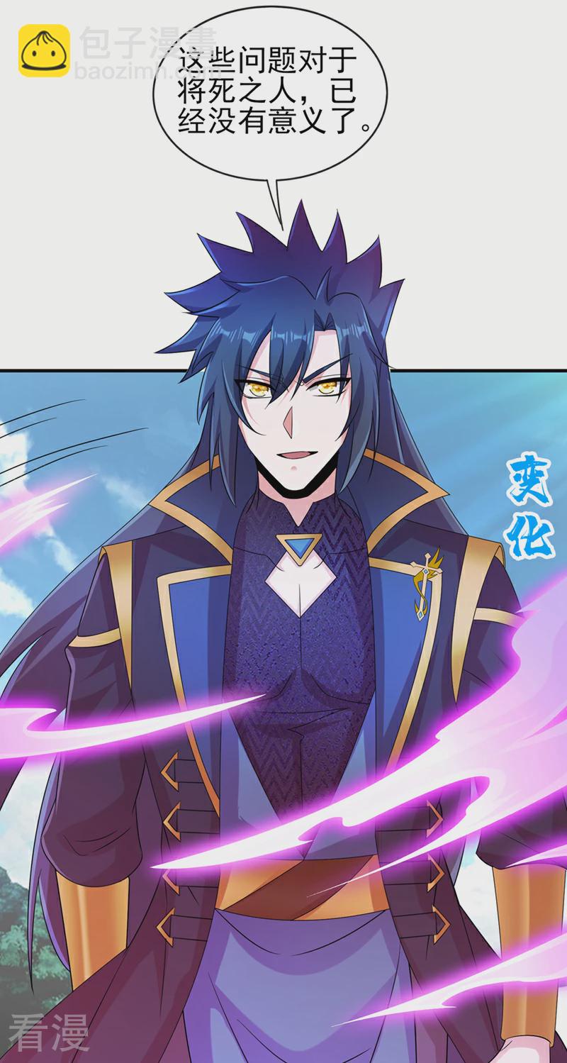🍔灵剑尊 第522话 跟踪姜千绝 第28页
