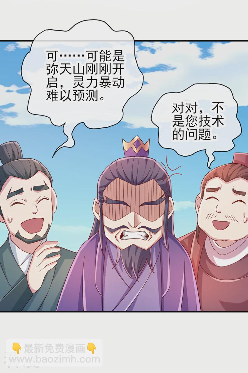 🍔灵剑尊 第522话 跟踪姜千绝 第4页