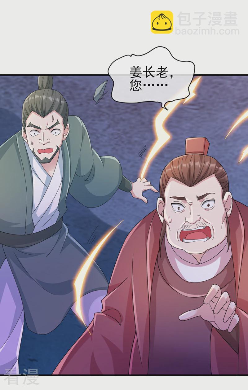 🍔灵剑尊 第522话 跟踪姜千绝 第7页