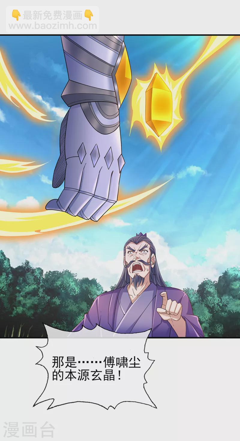 🍔灵剑尊 第523话 弥天宫内会有什么？ 第12页