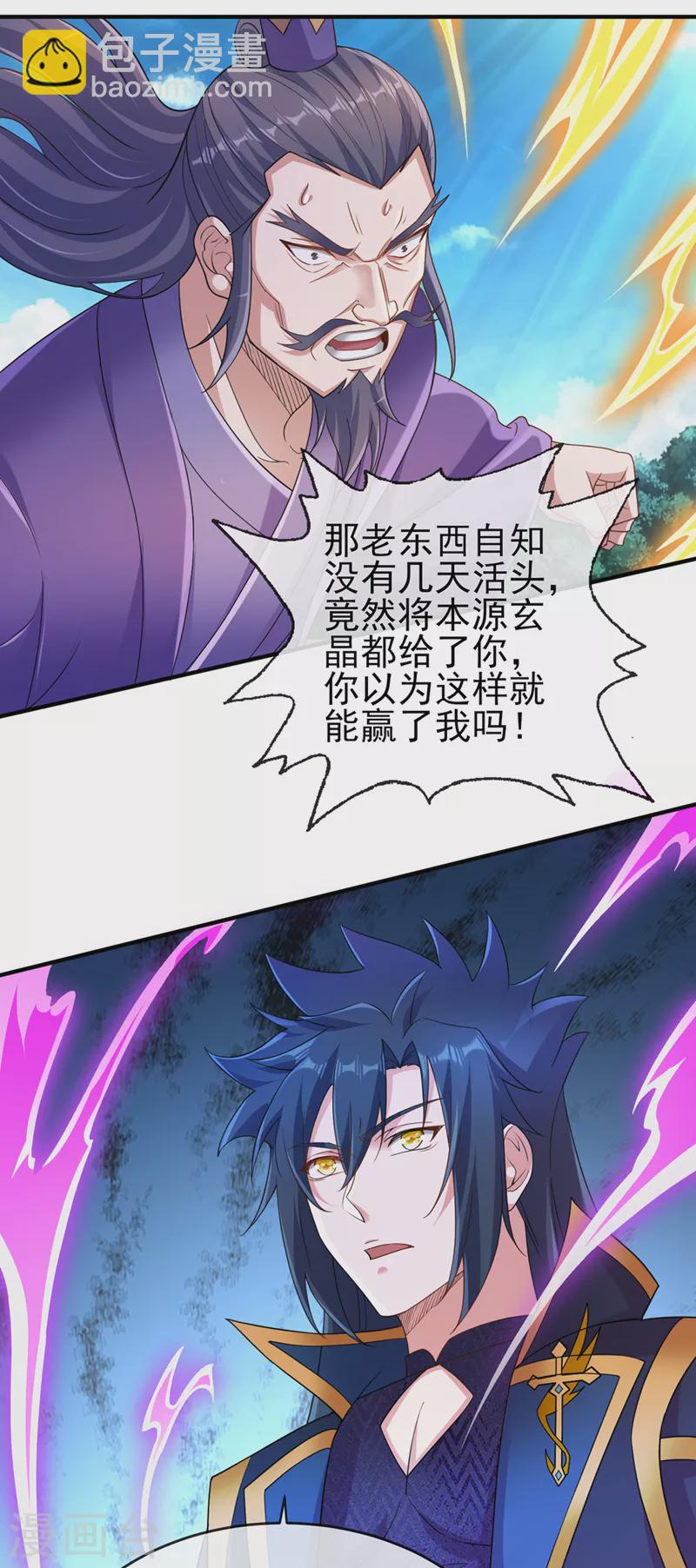 🍔灵剑尊 第523话 弥天宫内会有什么？ 第13页